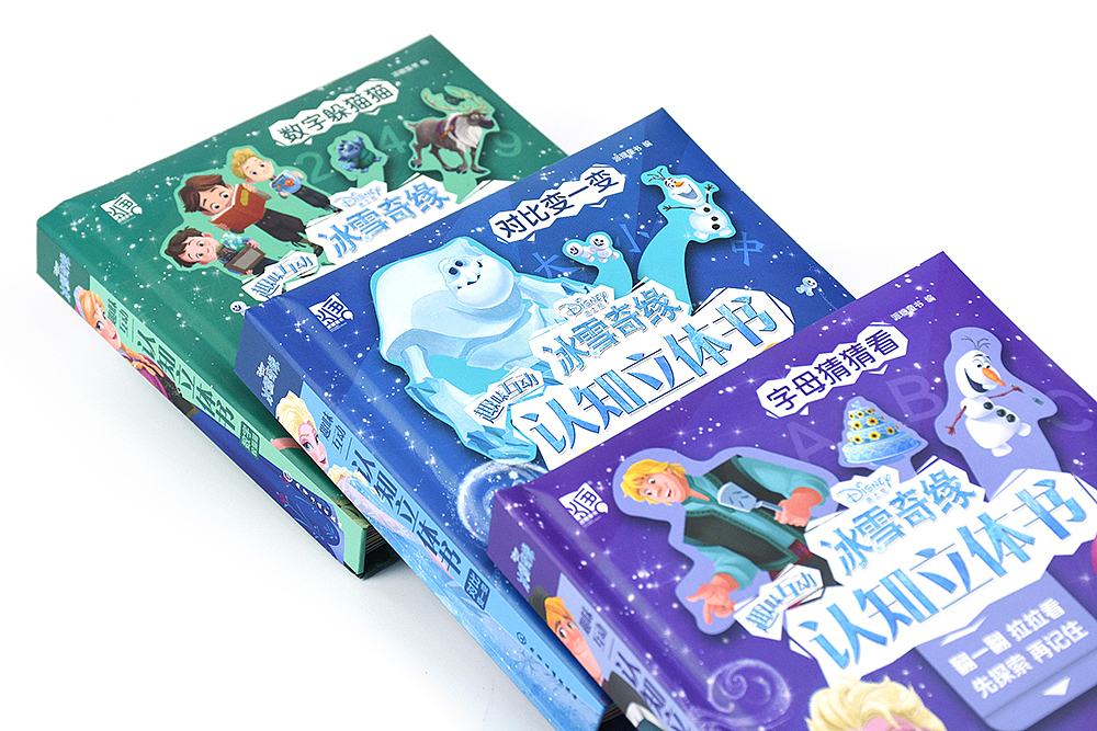 冰雪奇缘互动认知书