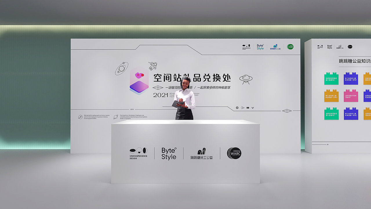 字节跳动公益义卖