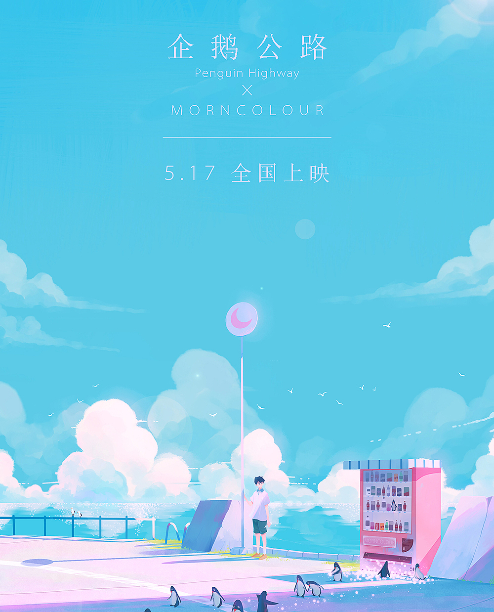 企鹅公路同人插画延伸（图ZMTU5NzAyMTA4） - 商业插画 - 站酷设计师MORNCOLOUR原创素材 - 站酷ZCOOL
