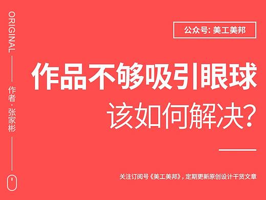 作品不够吸引眼球，应该如何解决？