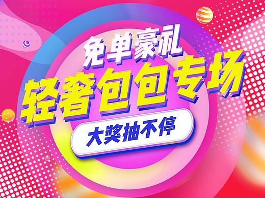 抖音背景墙&平面海报设计