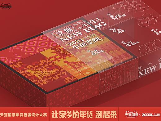 国潮年货丨2021，牛福来阁