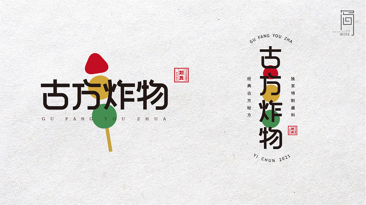 炸串烤串餐厅品牌设计