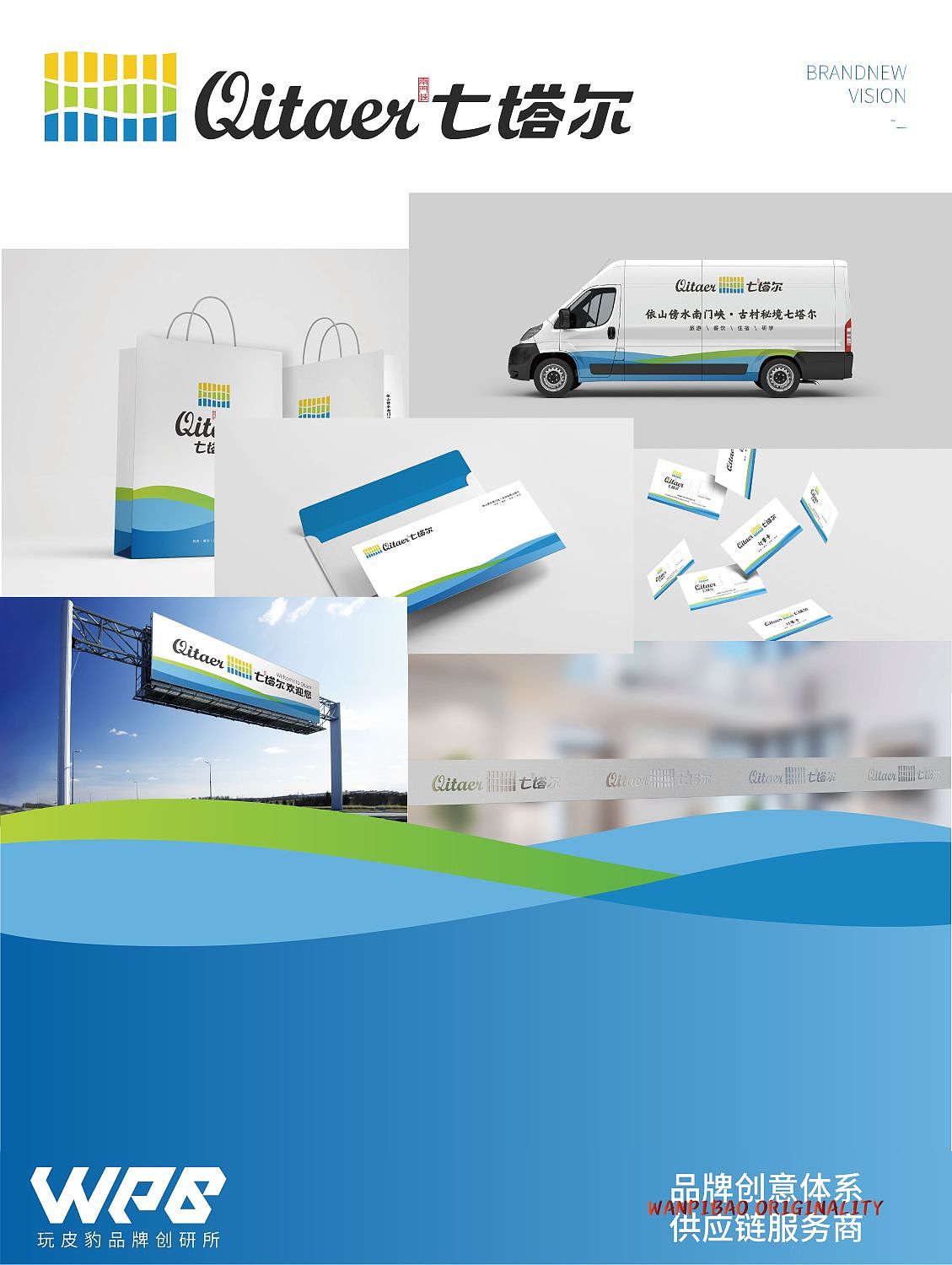 乡村旅游品牌·互助七塔尔景区vis系统