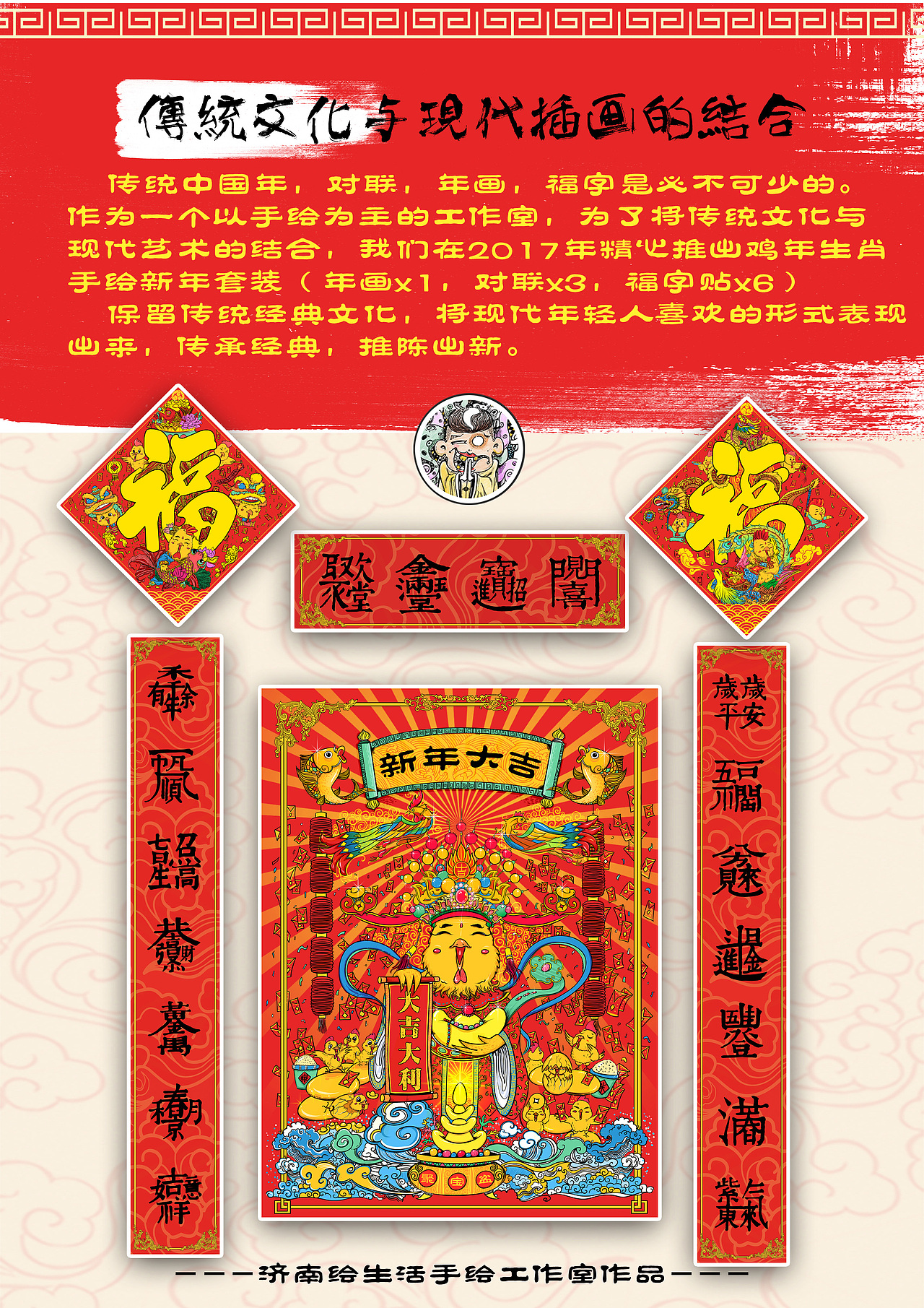 2017鸡年财神年画套装（图ZNzEwNDY3NjA=） - 商业插画 - 站酷设计师赵小壮原创素材 - 站酷ZCOOL