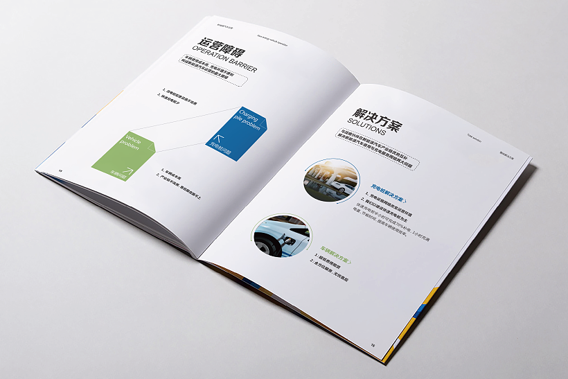 新能源画册设计 画册 画册设计 宣传画册 宣传册设计