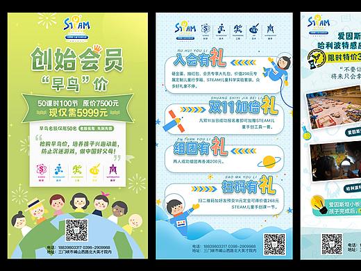 儿童教育海报