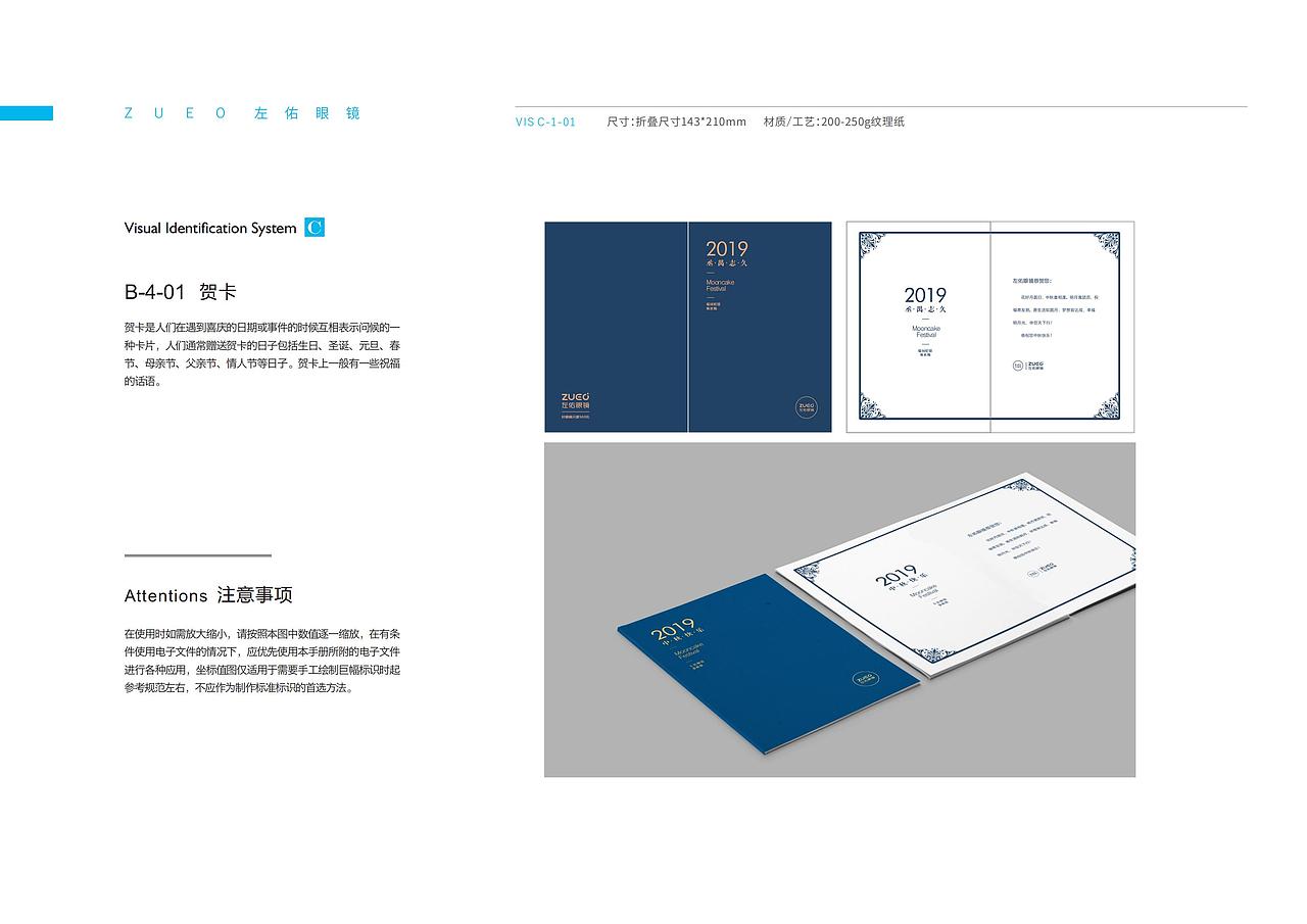 佐佑眼镜品牌VI设计