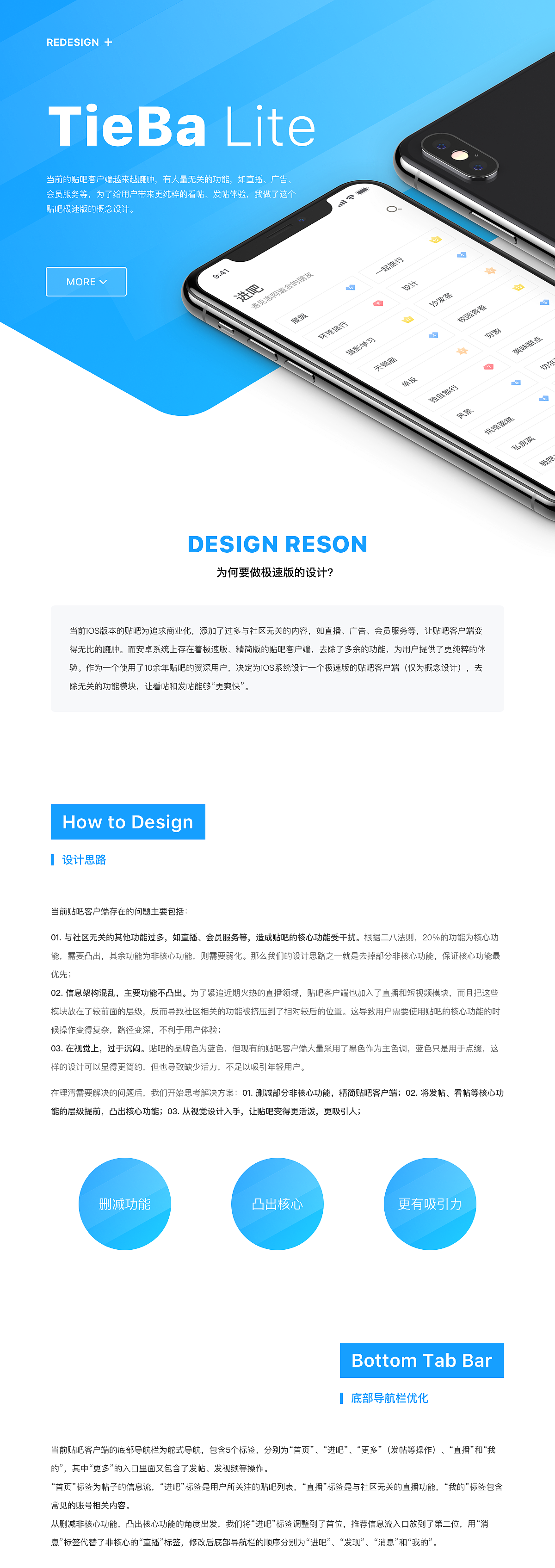 百度贴吧极速版概念设计