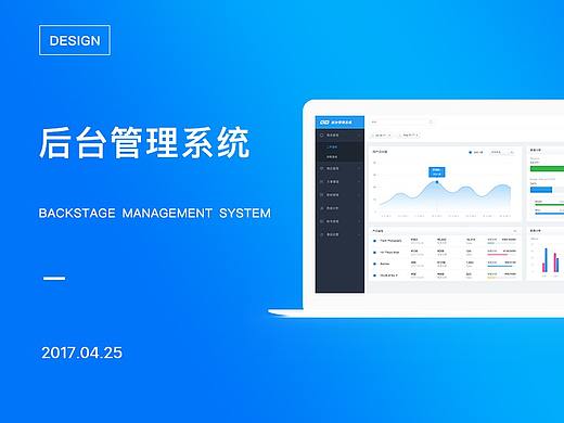 后台管理系统