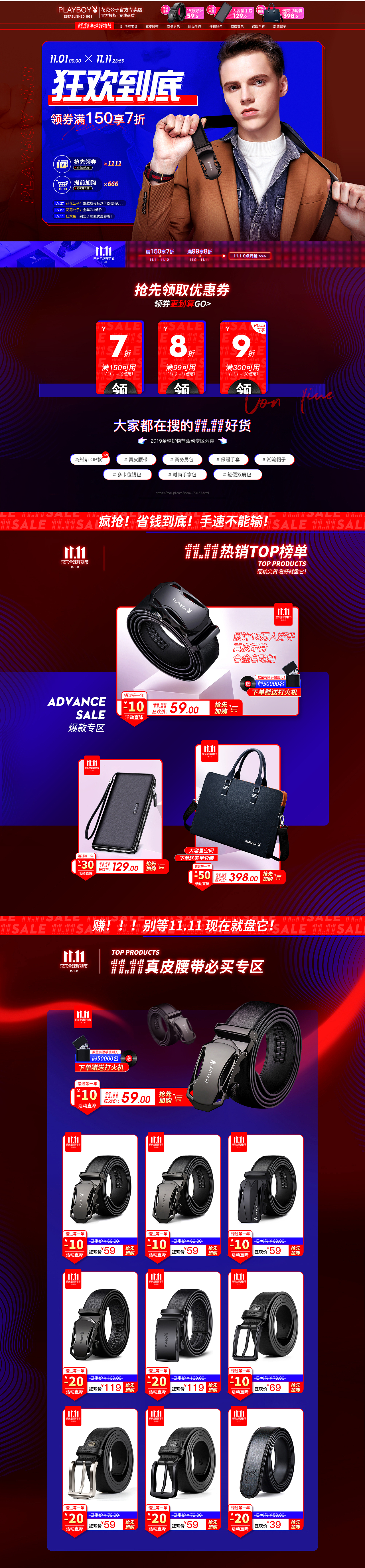 花花公子潍坊专卖店双11pc店铺首页（图ZMTg3MzM2OTgw） - 电商 - 站酷设计师吕倩倩呀原创素材 - 站酷ZCOOL