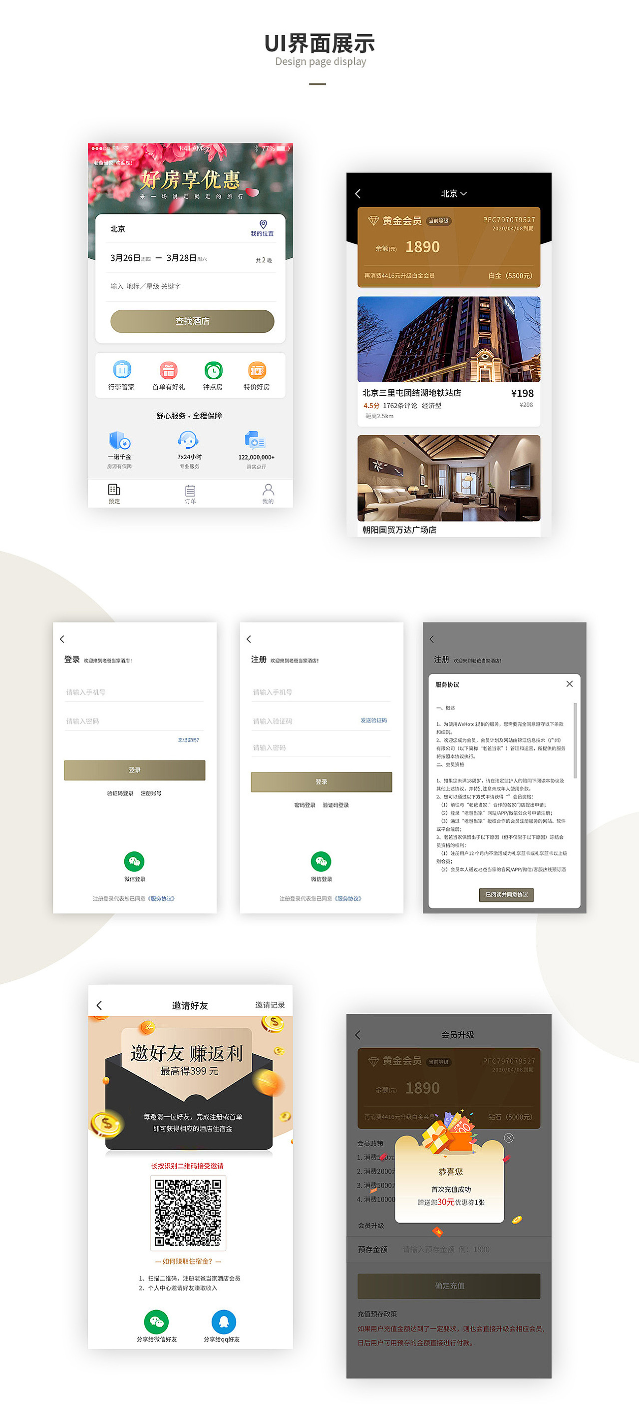 酒店订房APP（图ZMjIxNjIzNDQ0） - APP界面 - 站酷设计师HeroMoeko原创素材 - 站酷ZCOOL