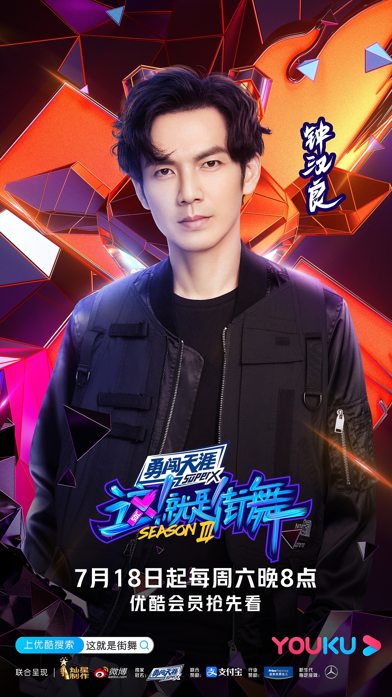 这就是街舞第三季
