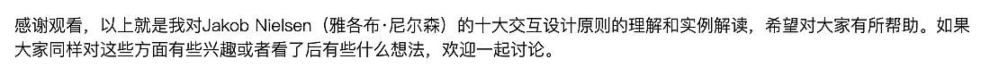 尼尔森十大基础交互与游戏项目实践的应用