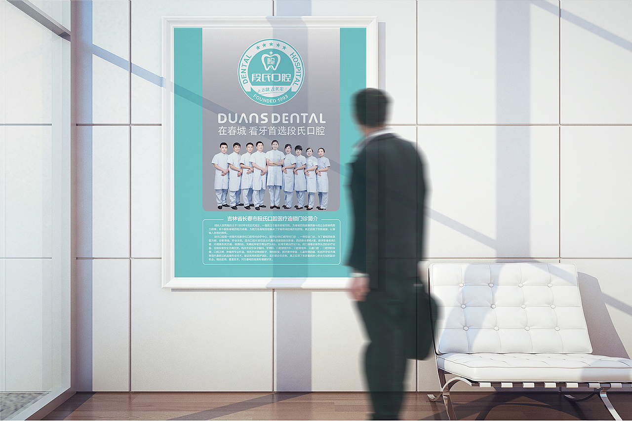 《段氏口腔》口腔医院logo、vi&吉祥物设计