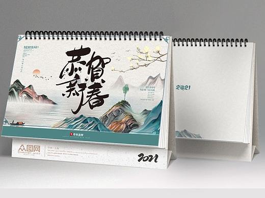 2021年台历年日历