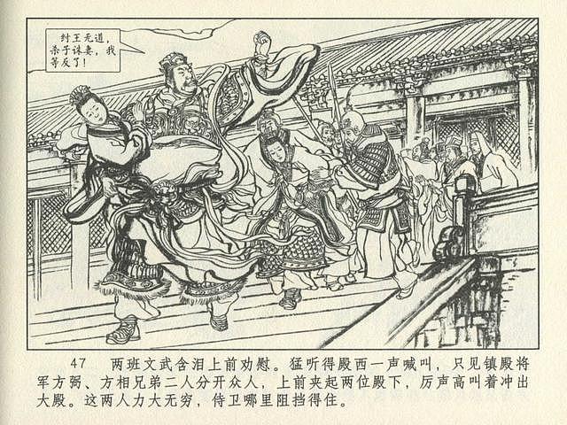 连环画《封神演义-废后绝嗣》选页