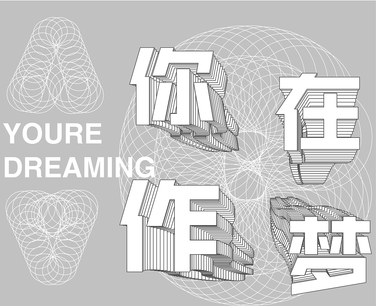 混合字体海报（图ZMjEwMTY2OTc2） - 图案 - 站酷设计师Z85874599原创素材 - 站酷ZCOOL