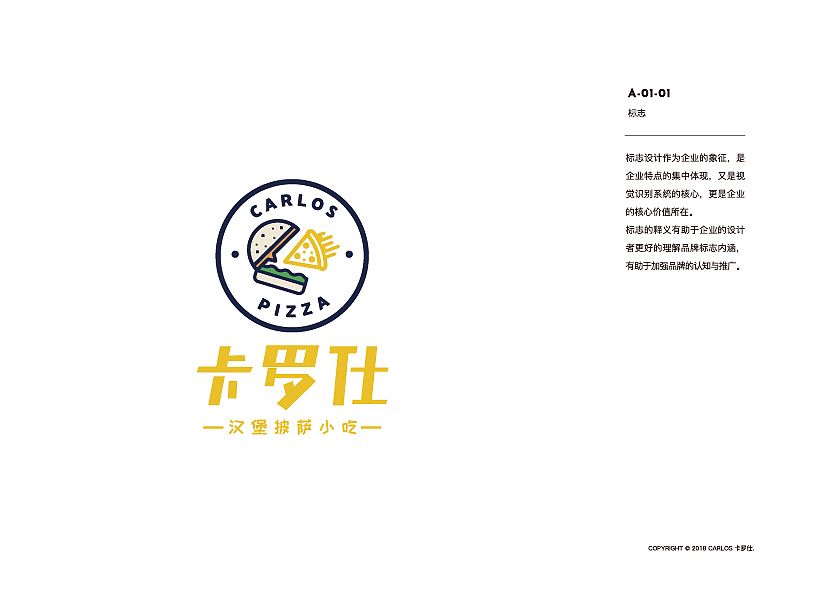 卡罗仕-餐饮品牌设计策划