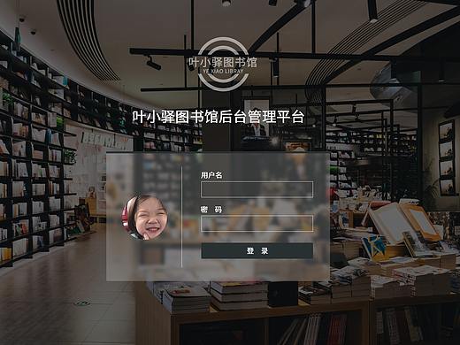 图书馆OA后台管理系统