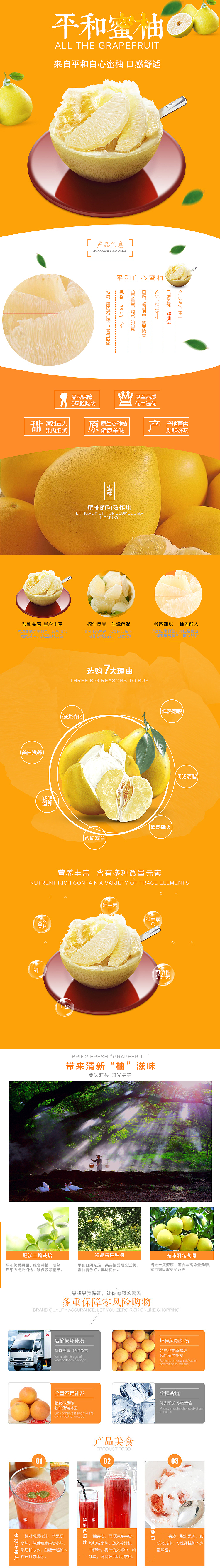 白心蜜柚详情页