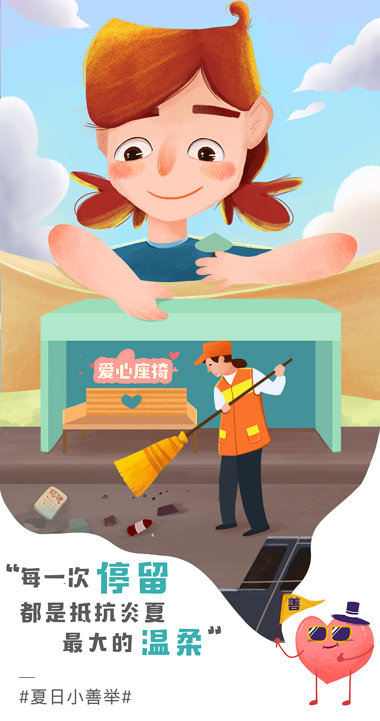 夏日小善举-公益插画（图ZMTI3OTYxNzEy） - 创作习作 - 站酷设计师卯一酱原创素材 - 站酷ZCOOL