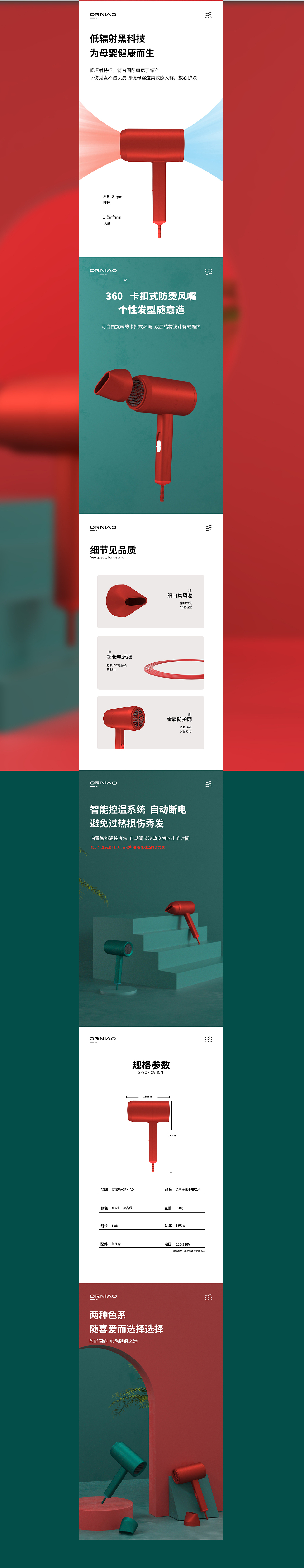 吹风机详情页（图ZMjAxNDE2NTU2） - 电商 - 站酷设计师飘呀飘雪啊原创素材 - 站酷ZCOOL