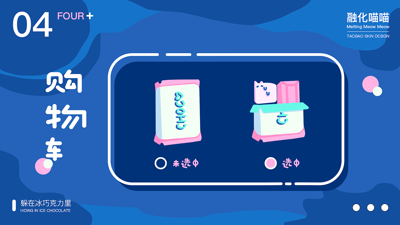 融化喵喵｜淘寶皮膚設(shè)計（圖ZMjYzNTA2MzEy） - 主題/皮膚 - 站酷設(shè)計師旺旺可可仁原創(chuàng)素材 - 站酷ZCOOL