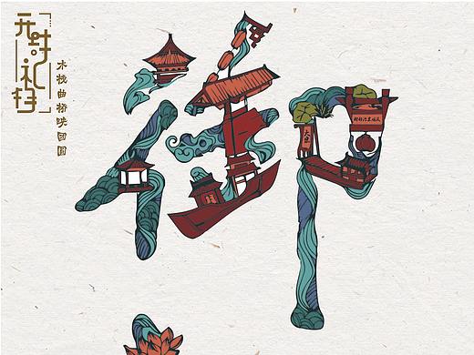 字绘开封