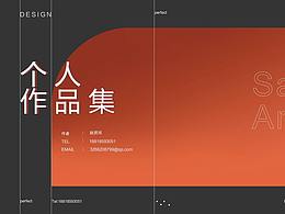 个人作品集