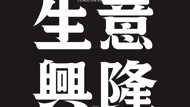 LOGO 合集 | CONGCI DESIGN LAB | 02