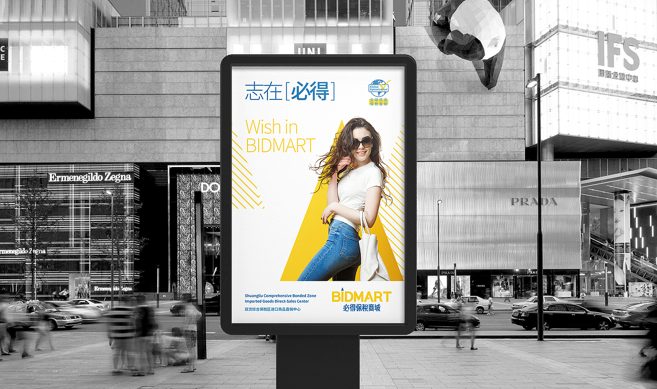 [品牌形象] BIDMART | 必得保税商城（图ZMjA1ODkwNDQ4） - 品牌 - 站酷设计师游相龙原创素材 - 站酷ZCOOL