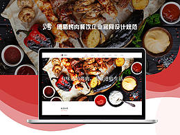 德蜀烤肉官网视觉规范