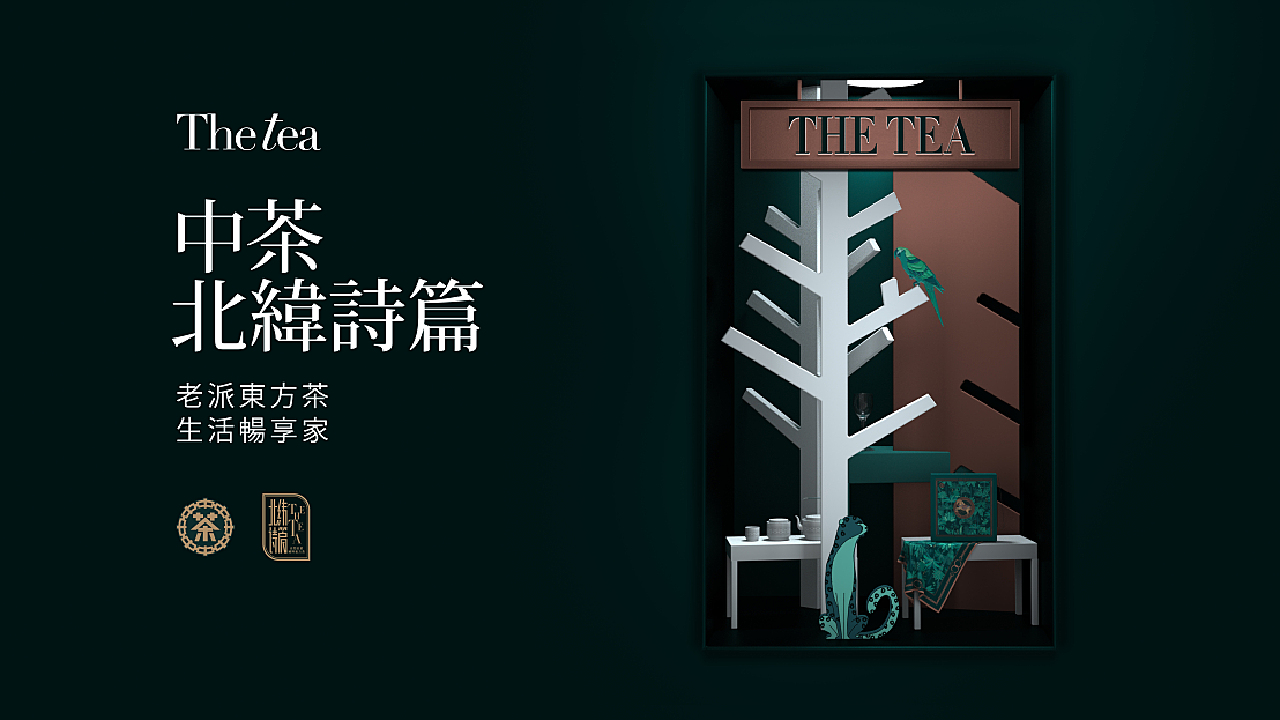 中茶×古戈丨东方茶,谱写给世界的散文诗