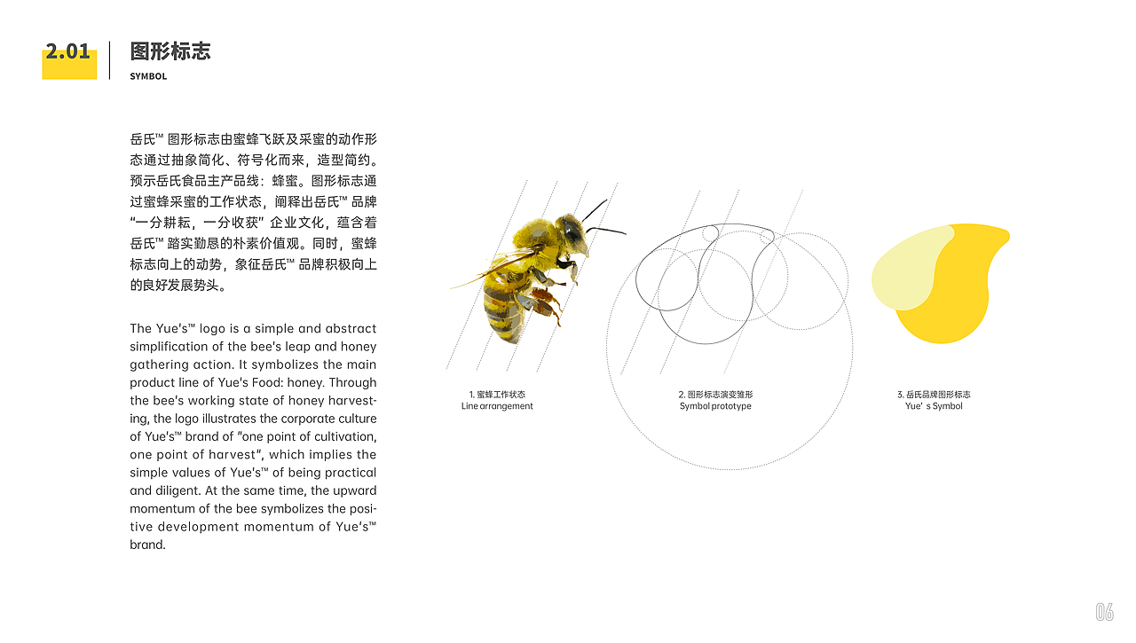 图文|岳氏品牌全案 × 虫二设计视务所