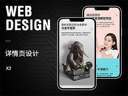 详情页设计