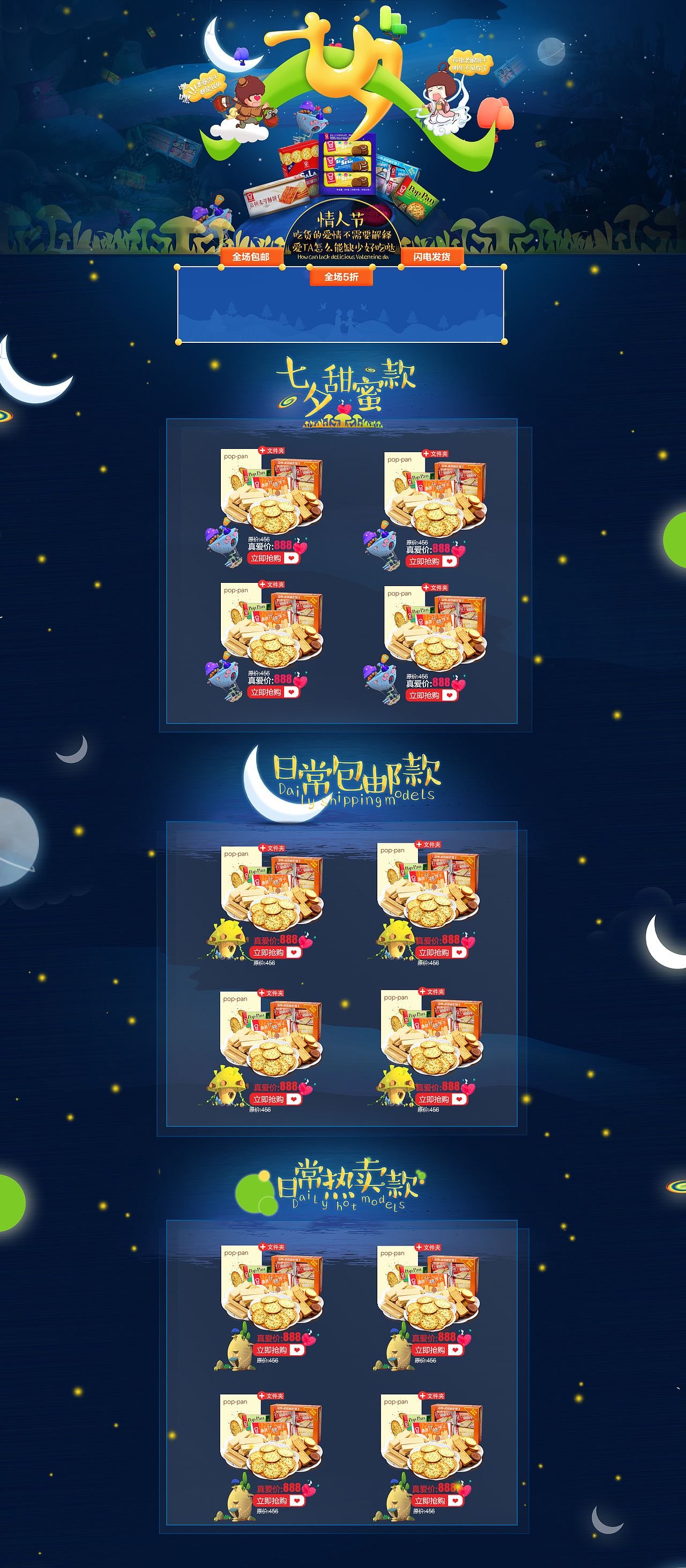 嘉顿零食情人节二级页面（图ZMzI4MTI1NTY=） - 运营设计 - 站酷设计师鸢尾木子原创素材 - 站酷ZCOOL