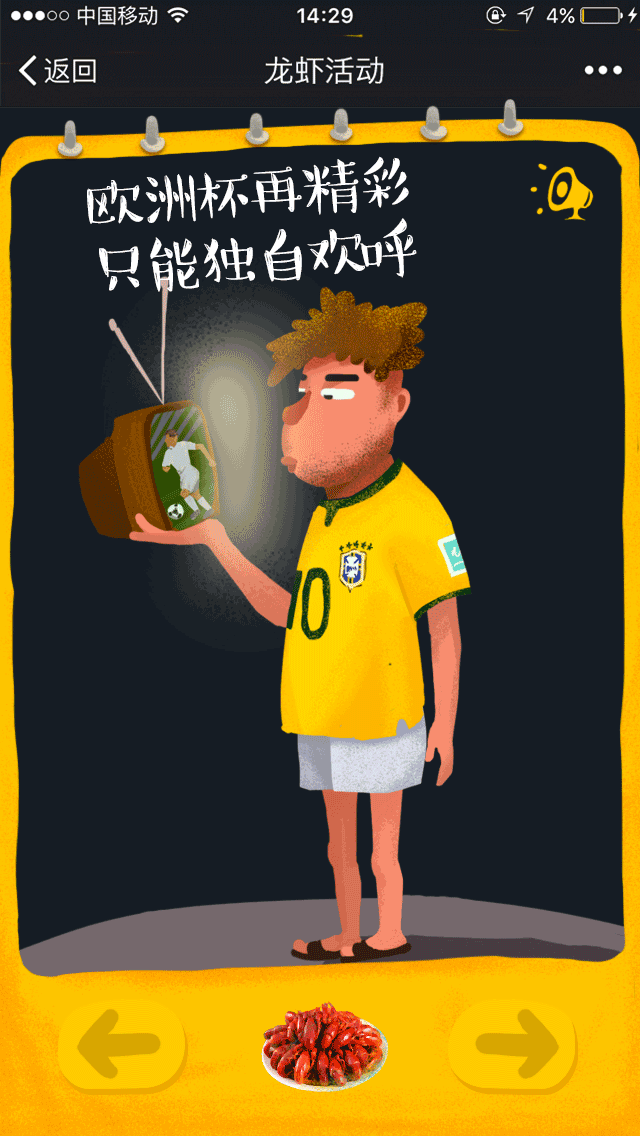 小龙虾结合欧洲杯推广H5（图ZNjEzMTUzNjg=） - 商业插画 - 站酷设计师Shi_Ja原创素材 - 站酷ZCOOL