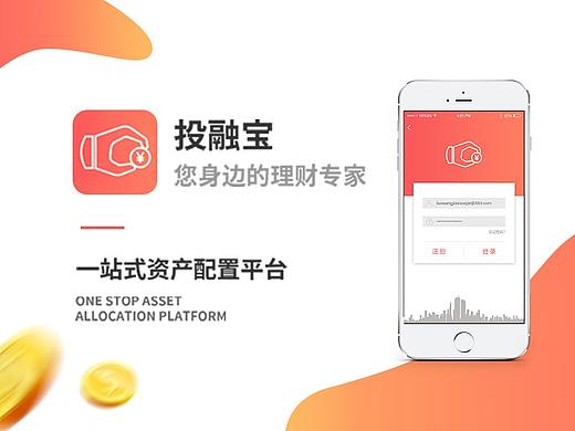 ui设计/金融理财app