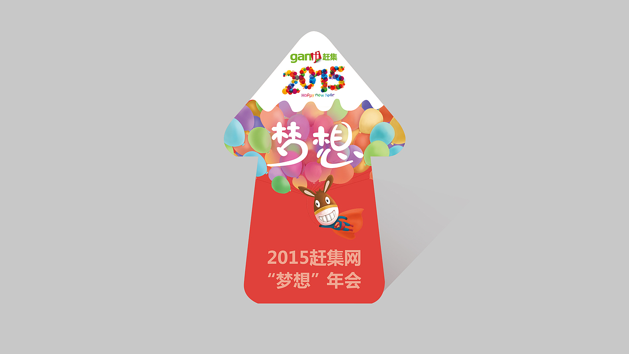 赶集2015梦想年会（图ZMjQ1NTc4NTY=） - 其他平面 - 站酷设计师蓝调冬草原创素材 - 站酷ZCOOL