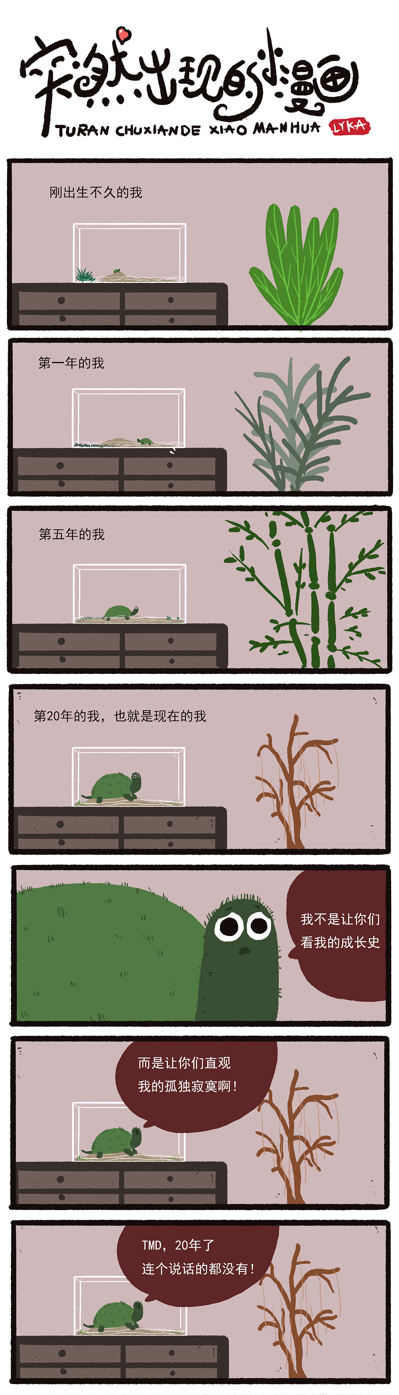 突然出现的小漫画