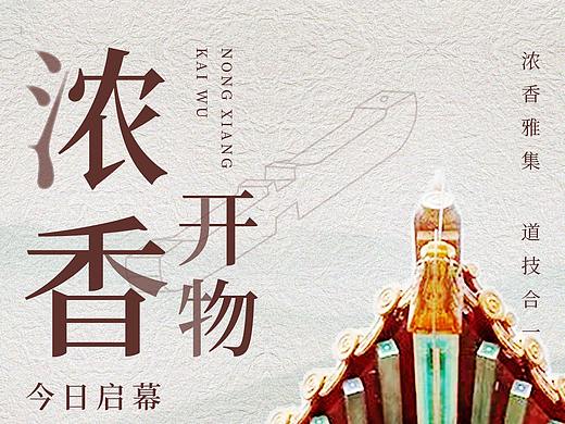 榫卯创意海报