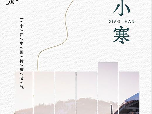 小寒节气海报（个人主页-ZNTczMzczNDA=） - 海报 - 站酷设计师熊猫不叫大大原创素材 - 站酷ZCOOL