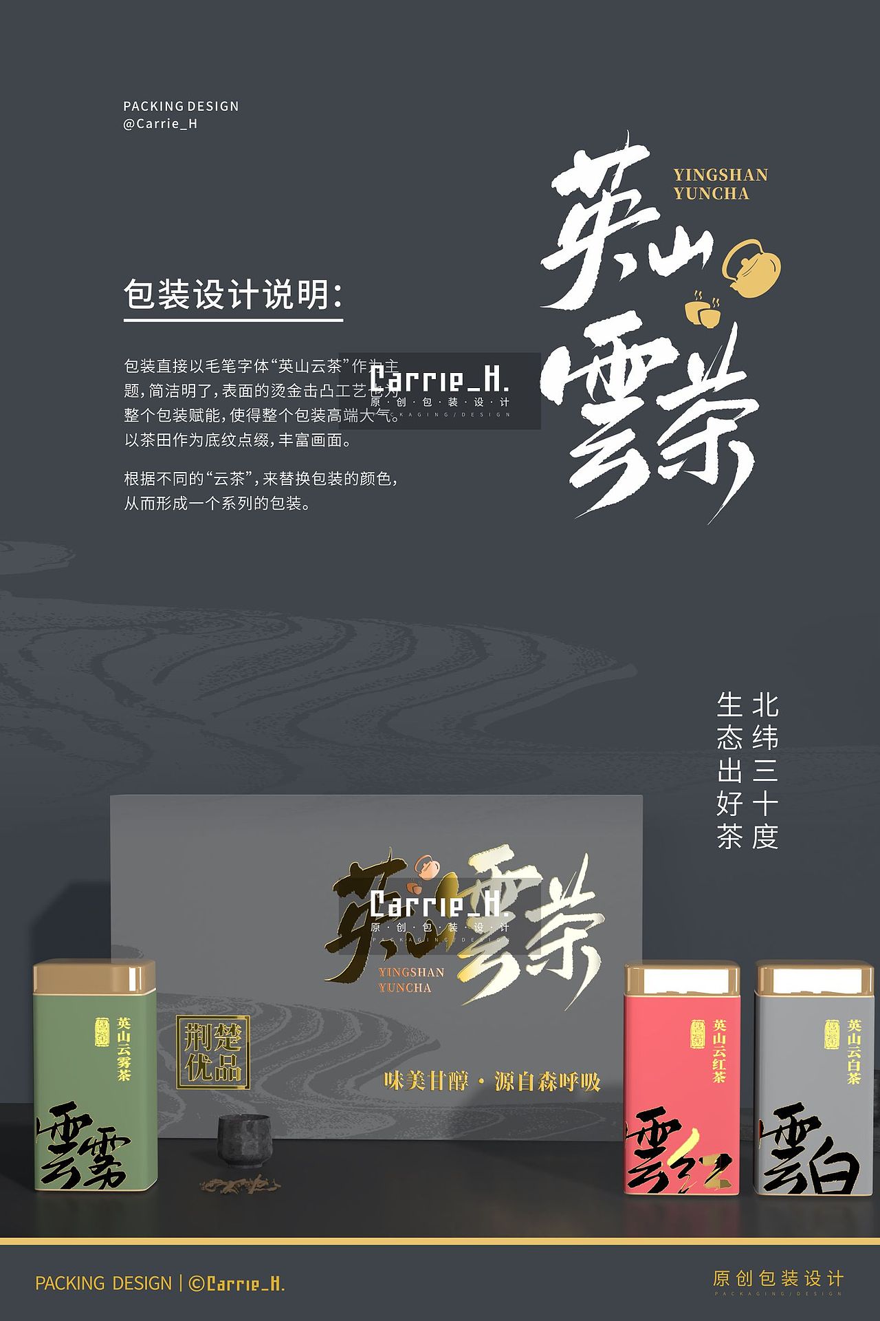 英山云雾茶品牌包装设计