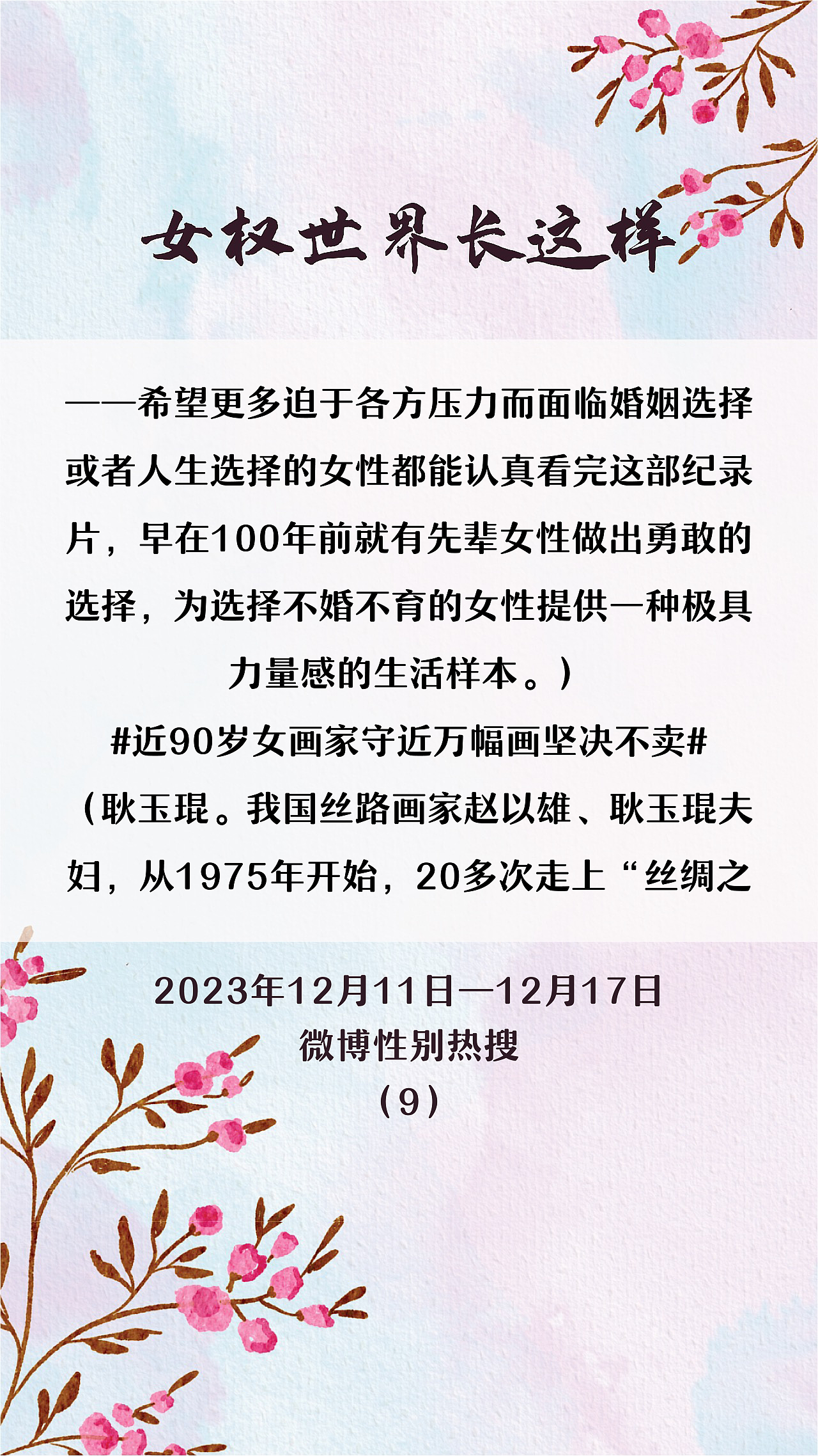 Haha-女权世界长这样 70:12/11-12/17/2023(上)