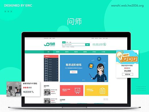 问师网官网