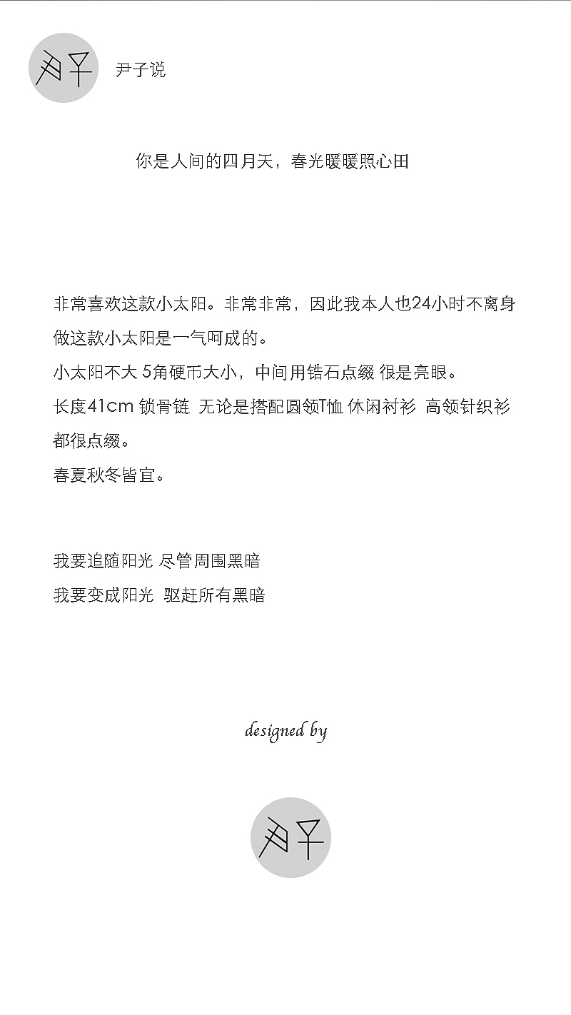 【尹子设计】你是旭日 锁骨链