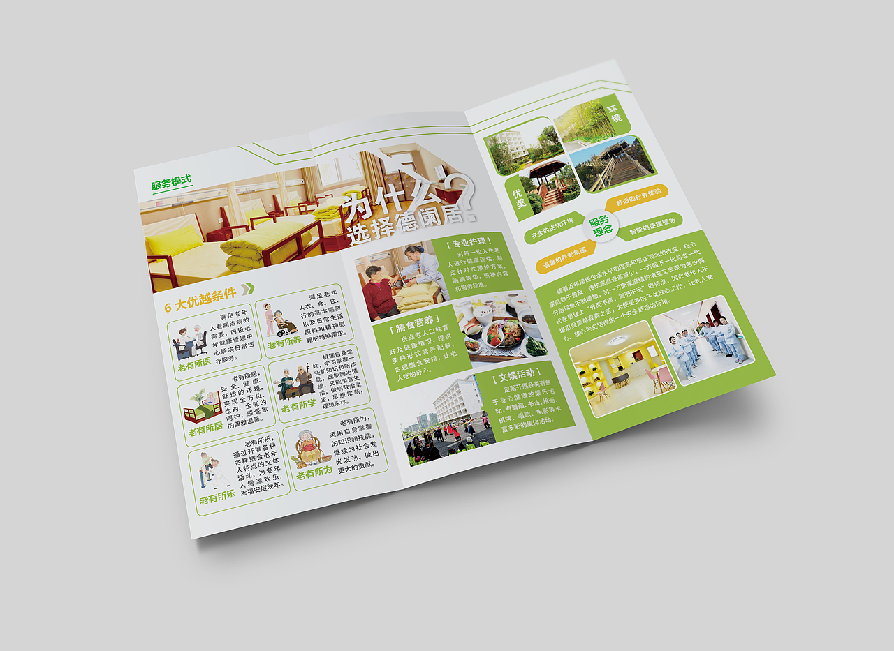养老院宣传册宣传折页