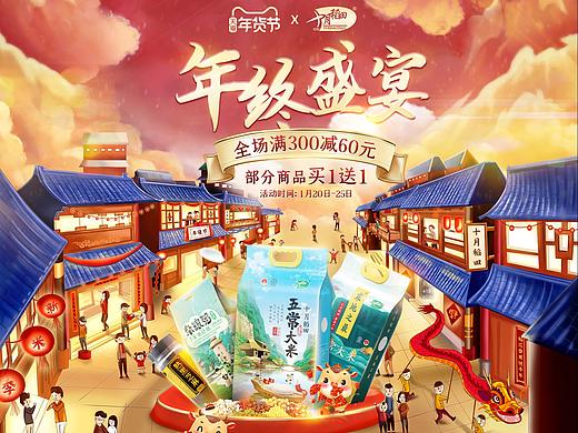 十月稻田年货节页面