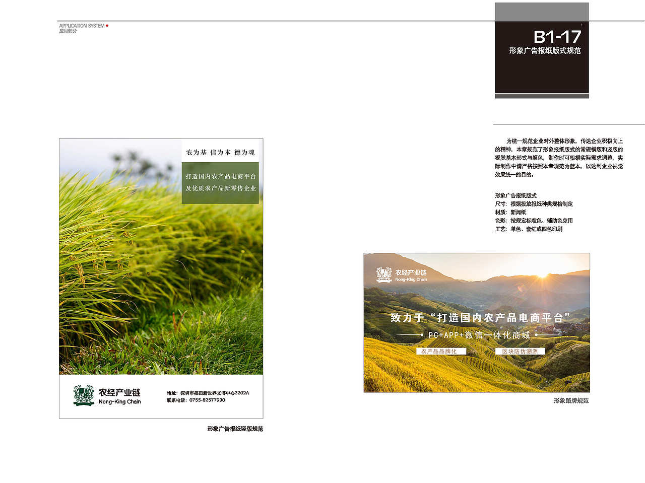 农经链全套VIS设计